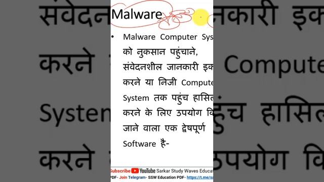 What is Malware | Computer Security| Computer Virus #patwari #cpct смотреть онлайн