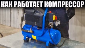 Как работает поршневой компрессор?