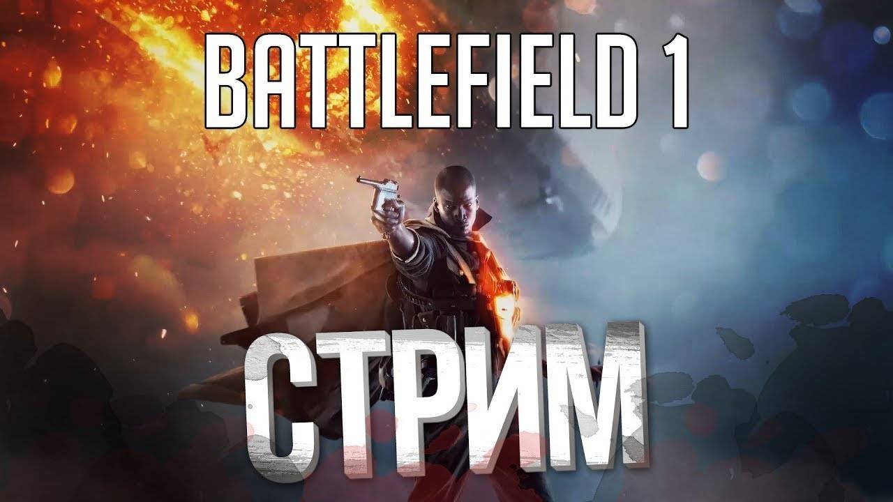 Battlefield 1. #2 смотреть онлайн