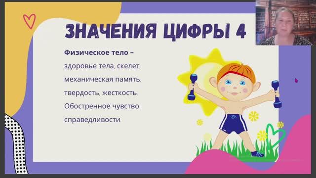 Значение цифры 4 смотреть онлайн