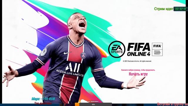 FIFA Online 4 -просто играем смотреть онлайн
