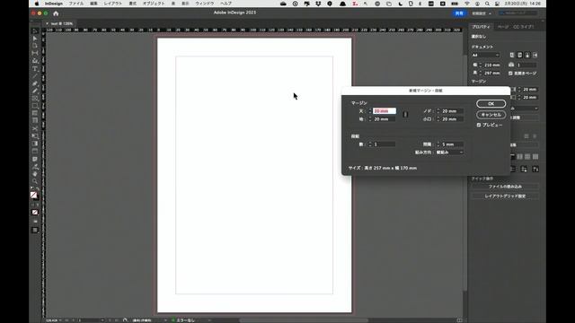 Chapter 2 InDesignの基本操作『2-01 新規ドキュメントの作成』 смотреть онлайн
