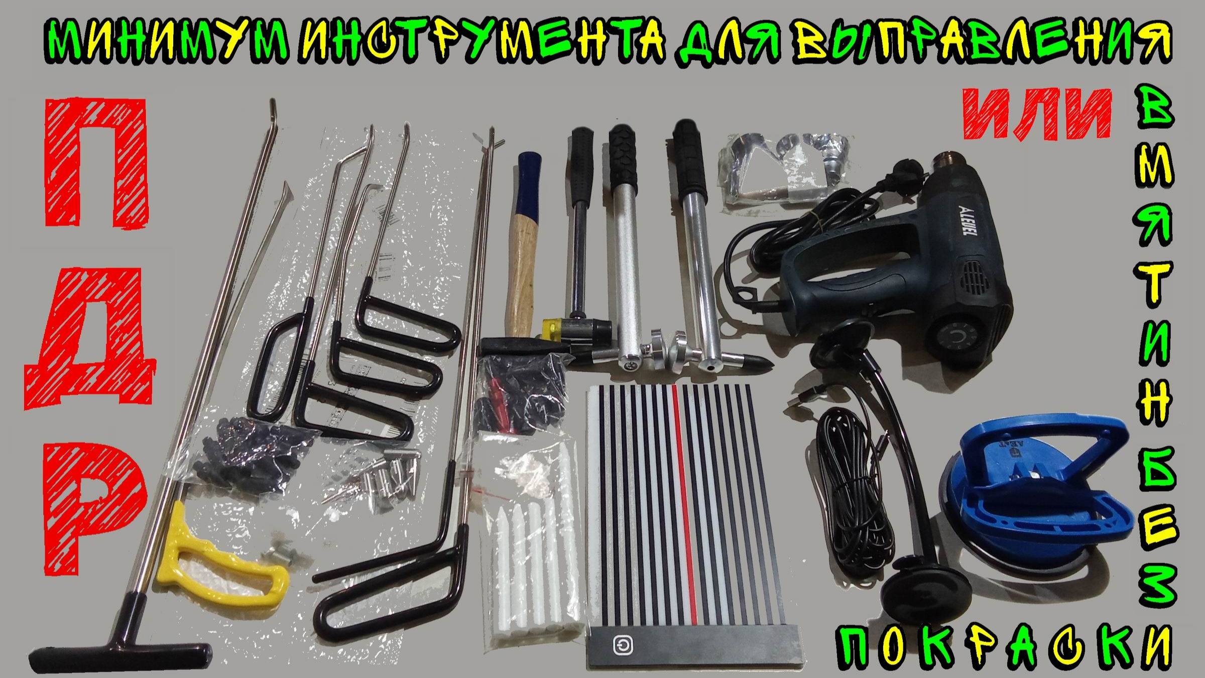 ПДР инструмент Начало