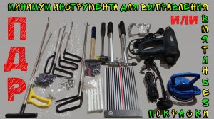 ПДР инструмент Начало