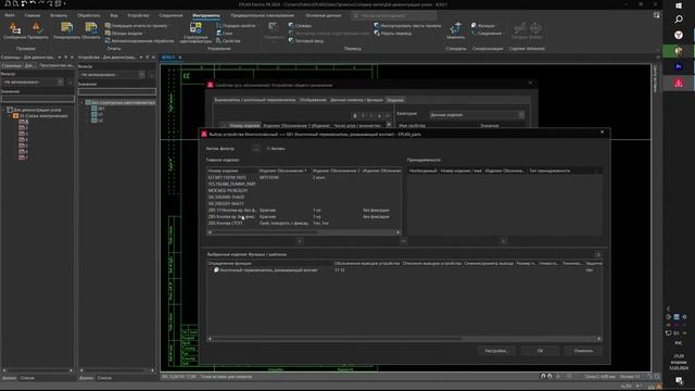 Eplan 2024 Структурные идентификаторы. Основы для практического применения. смотреть онлайн