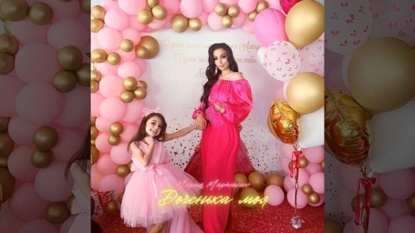 Доченька моя