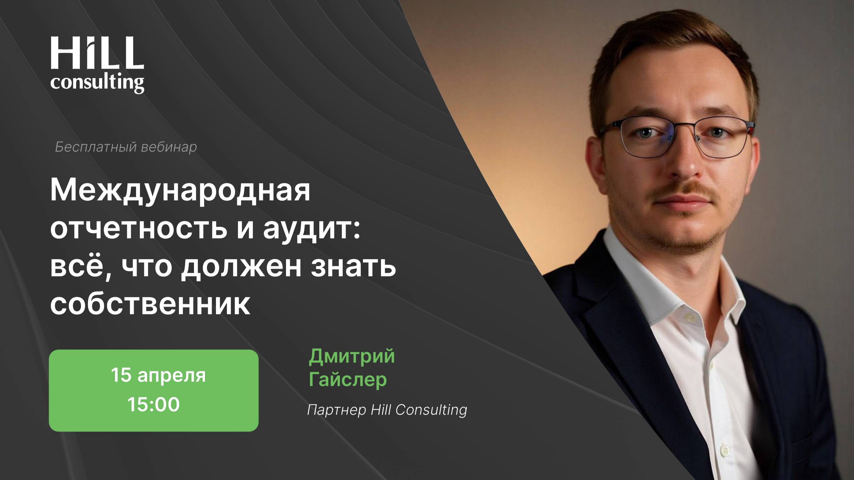 Запись вебинара 