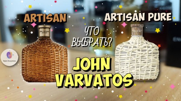 JOHN VARVATOS ARTISAN (2009) VS JOHN VARVATOS ARTISAN PURE (2017) - какой лучше и что выбрать?
