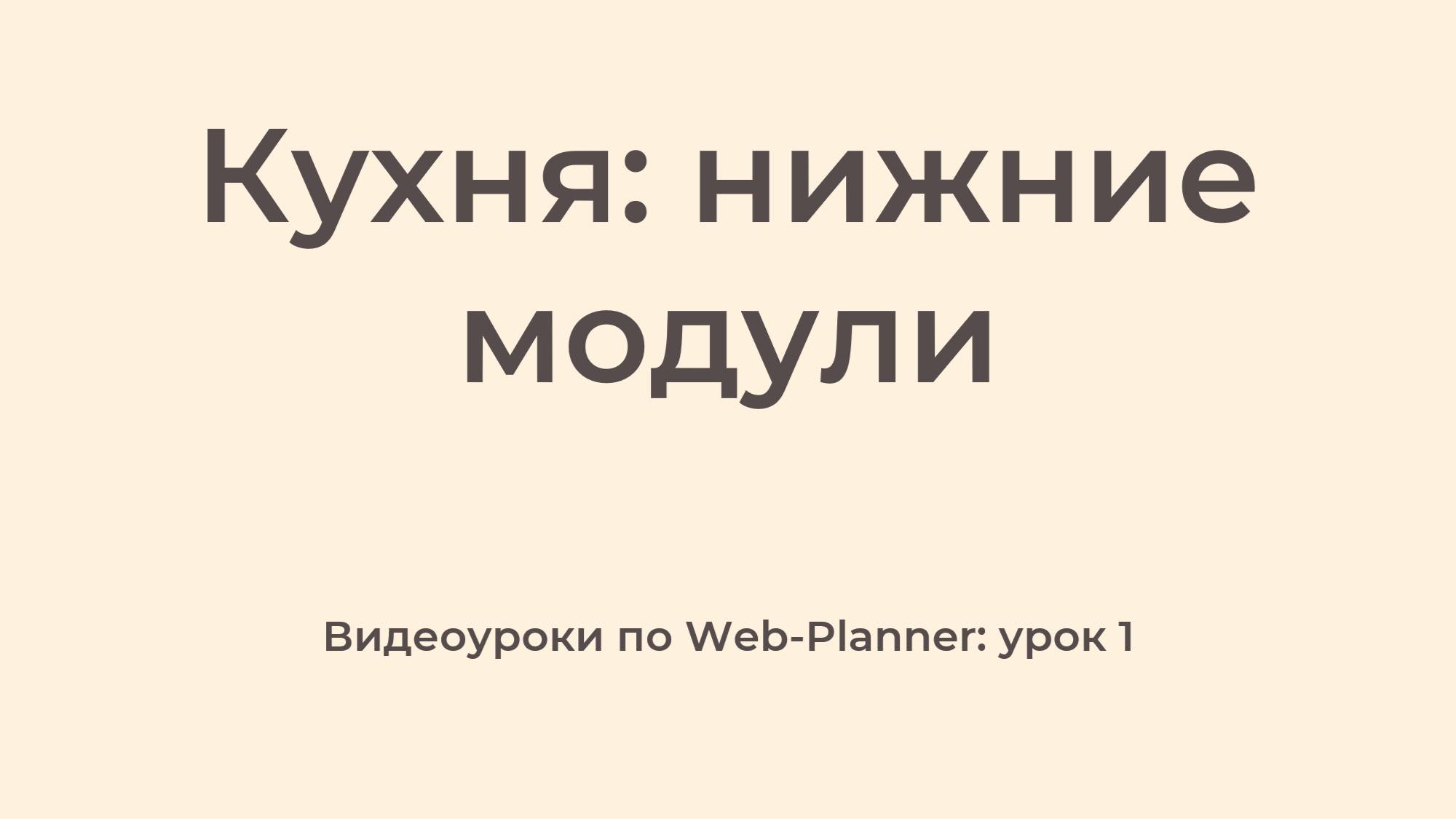 WP_1
Нижние модули смотреть онлайн