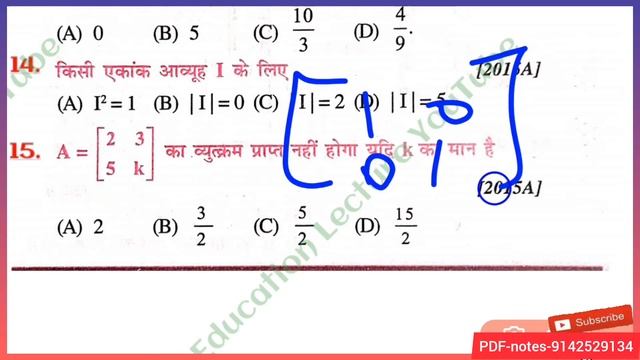 matrix (आव्यूह) 12th math objective question 2024 | math chapter 3 aavyuh Matrix objective question смотреть онлайн