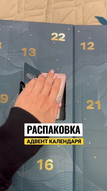 Это нужно каждой #адвент_календари #short #reels #payot #распаковка #подарокнанг #новыйгод2023 смотреть онлайн