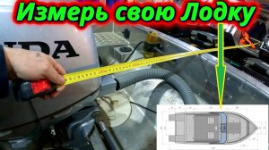 Длина лодки с мотором и прицепом. Важный момент!