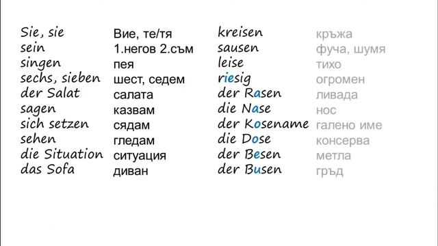 Урок 8 Как произнасяме S. смотреть онлайн
