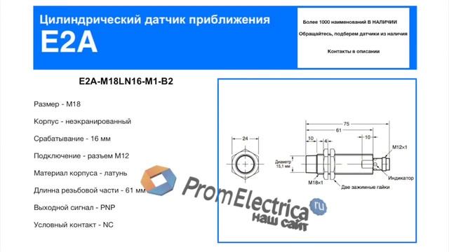E2A-М18LN16-M1-B2 Индуктивный датчик M18, PNP, дистанция 16, корпус латунь, Omron смотреть онлайн