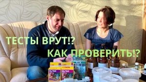 Проверка аквариумных тестов SERA и JBL на точность показаний. КАЛИЙ, НИТРАТЫ и ФОСФАТЫ