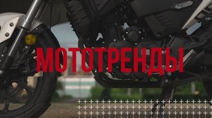 Мототренды  - LIFAN KPT 200