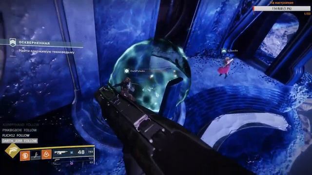 Народом вешаем люлей | Destiny 2 смотреть онлайн