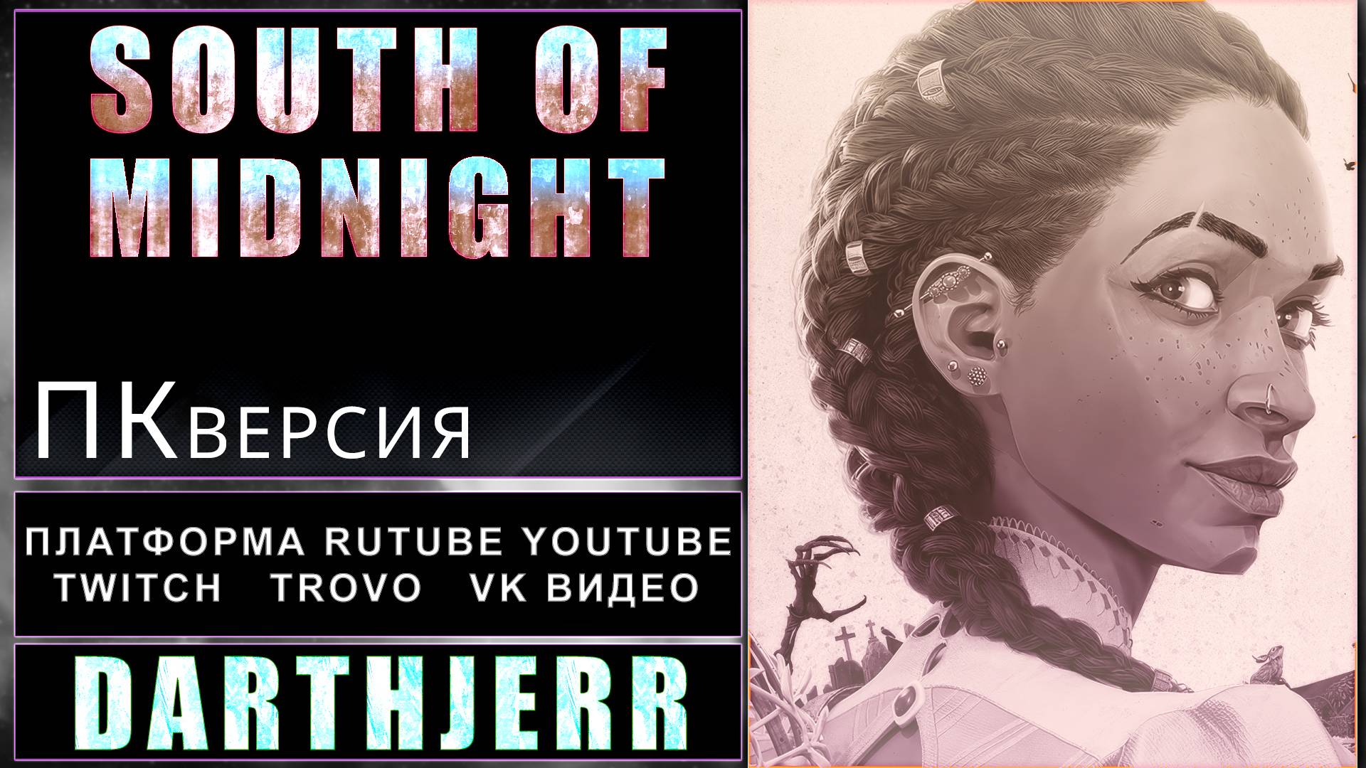 South of Midnight #6 ПК - версия Xbox Game Pass