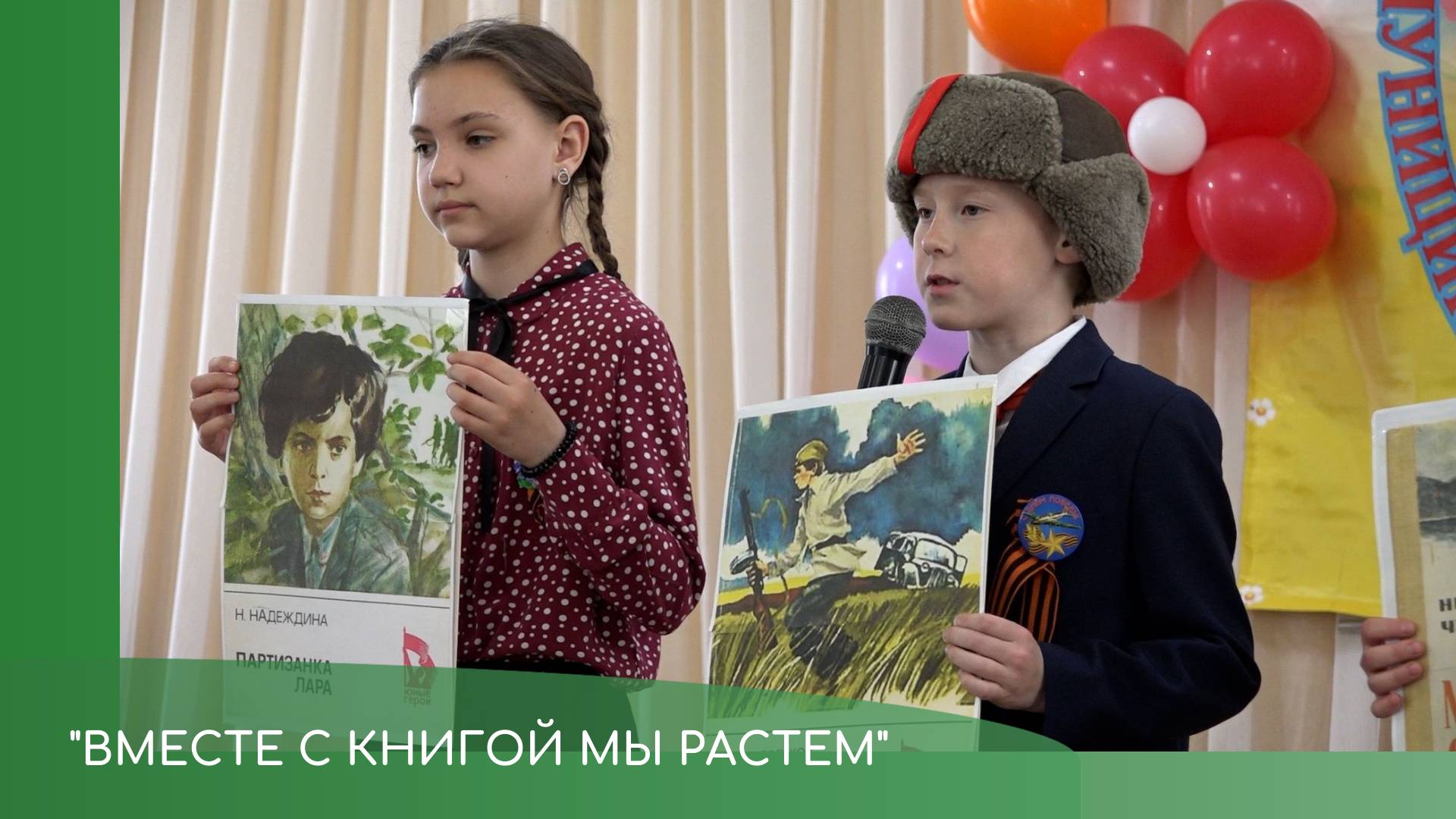 Фестиваль "Вместе с книгой мы растем" смотреть онлайн