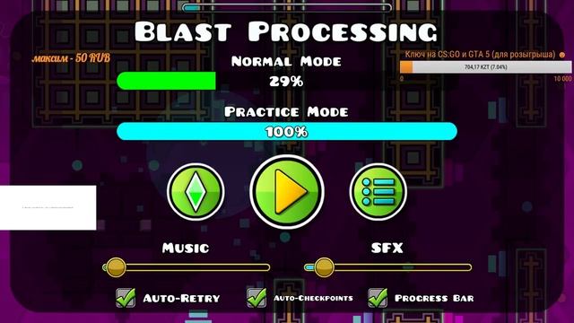 У КОГО САМЫЙ КРУТОЙ УРОВЕНЬ !? Geometry Dash БОМБИЧЕСКИЙ УРОВЕНЬ Blast Processing♥REQ:OFF