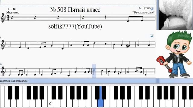 Сольфеджио Б Калмыков, Г Фридкин 5 класс № 508 смотреть онлайн