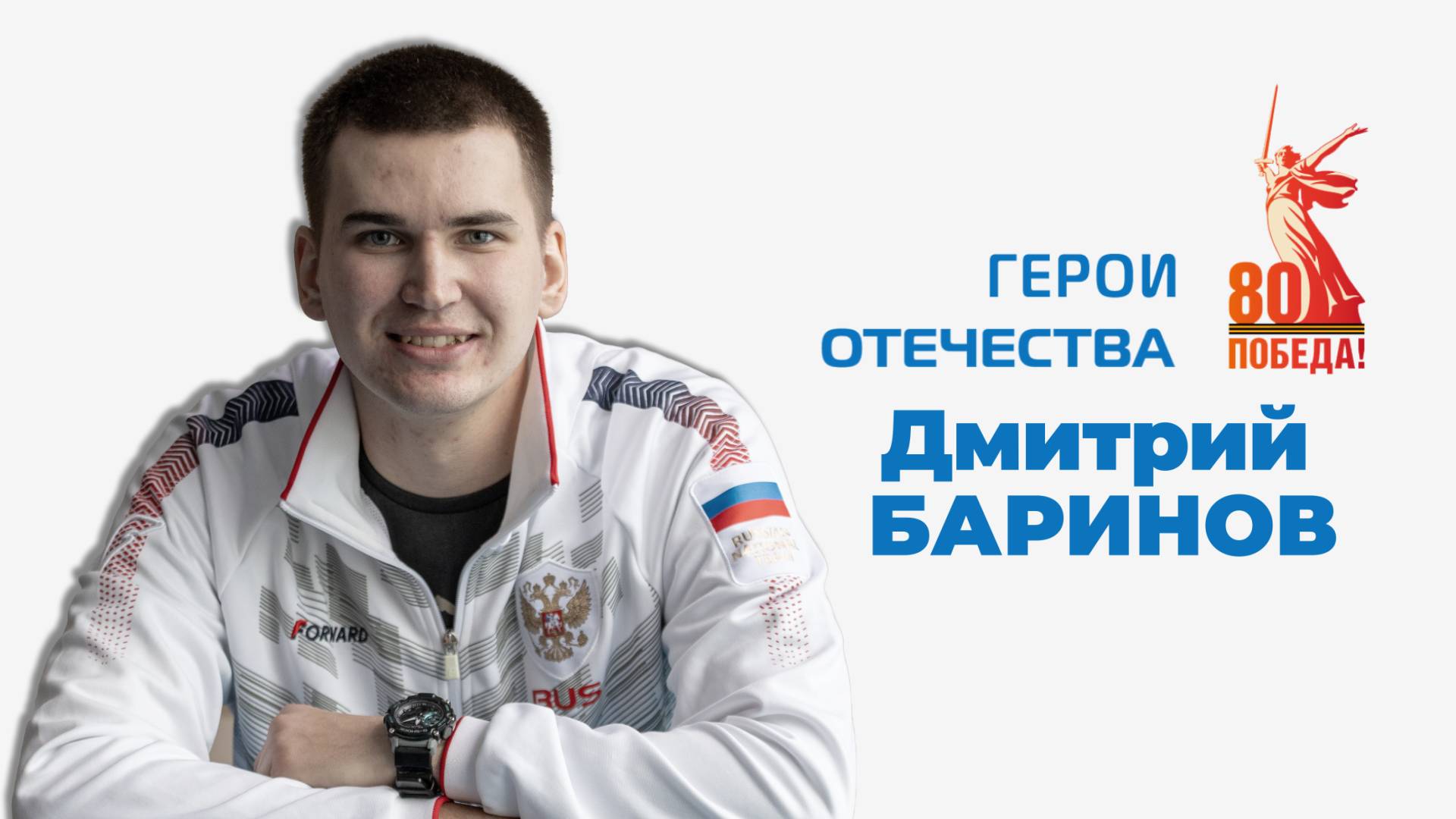 СпортЦентрТВ – Дмитрий Баринов смотреть онлайн