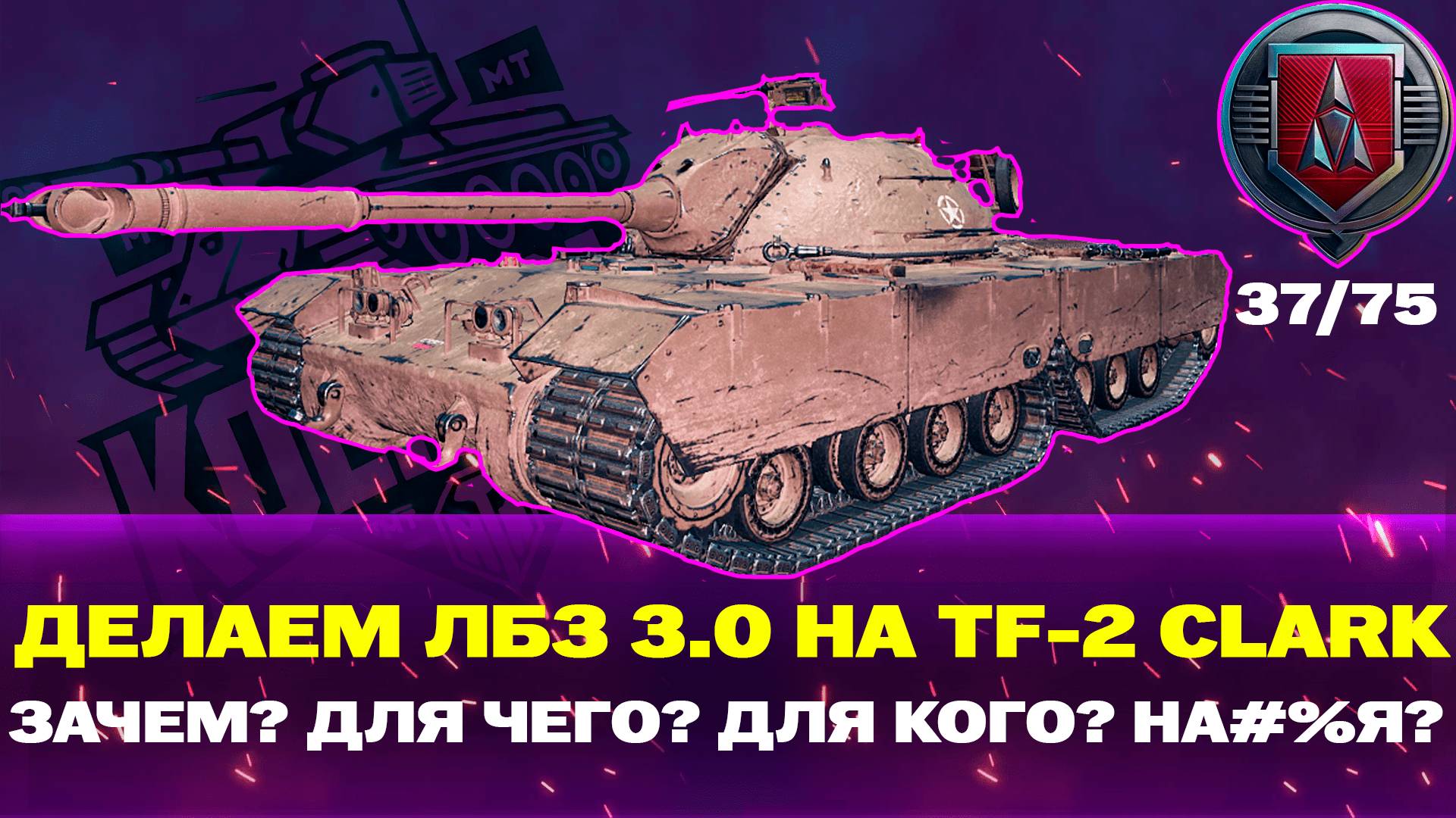 ЭТИ ЛБЗ ПРИДУМАЛ Д****Б ДЕЛАЕМ ЛБЗ 3.0 НА FL-2 CLARK 37/75