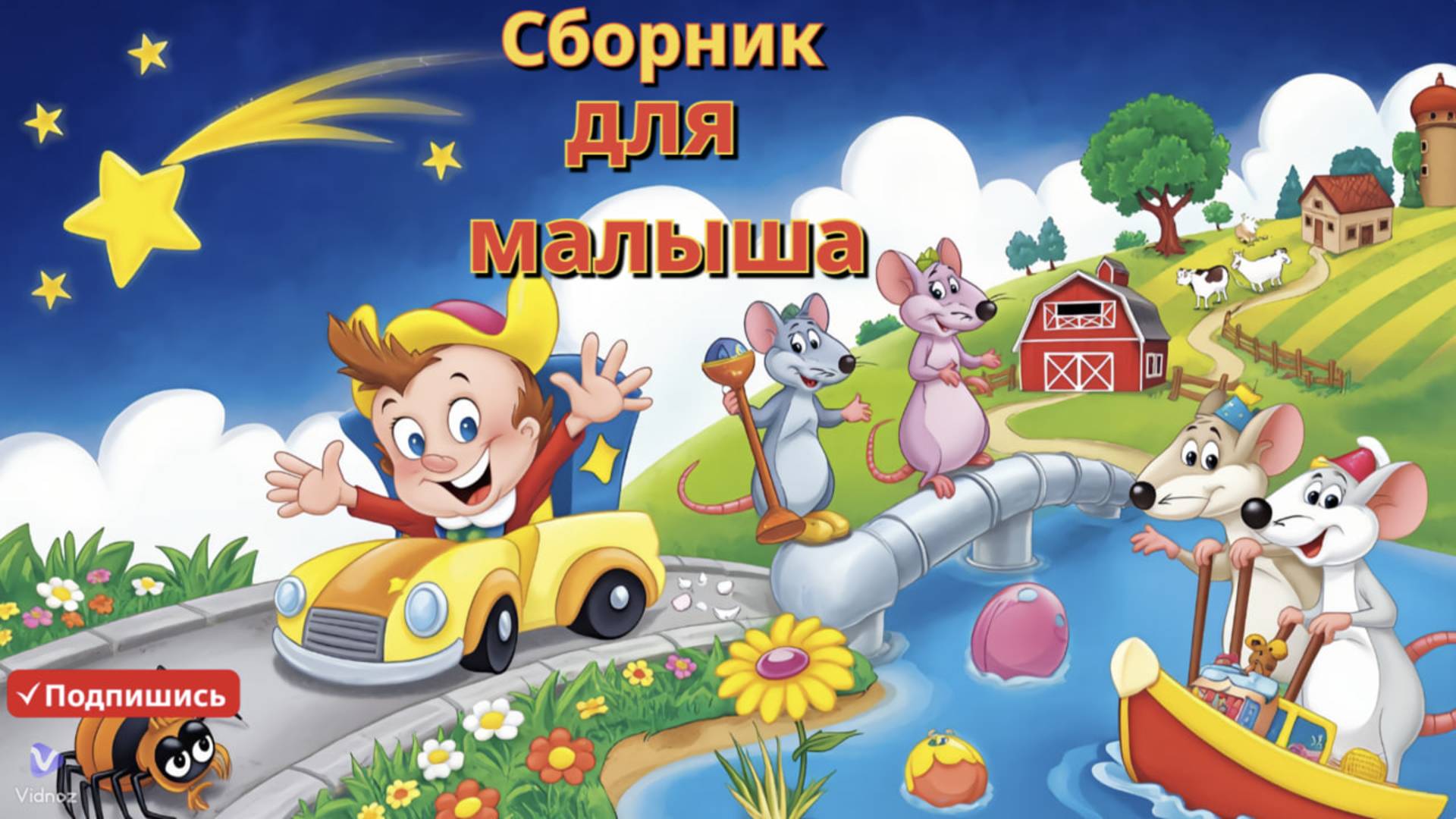 Детские мелодии и стихотворения на английском языке 🎵✨ смотреть онлайн