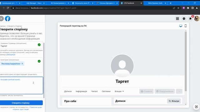 Як створити бізнес сторінку у Facebook смотреть онлайн