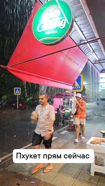 Пхукет сейчас смотреть онлайн