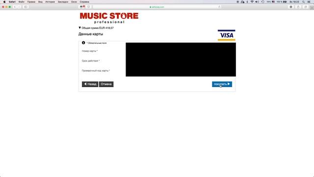 ЗАКАЗЫВАЕМ ТОВАР С MUSICSTORE.DE