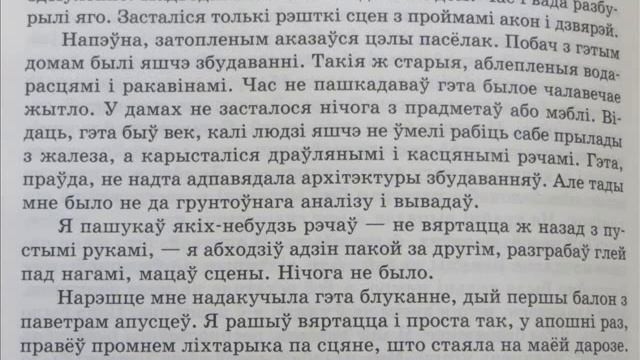 Уладзімір Шыцік: Лісцік серабрыстай таполі. Аўдыякніга з тэкстам.