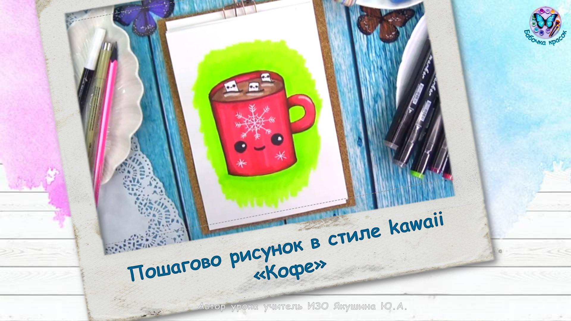 Пошагово рисунок в стиле Kawaii «Кофе»