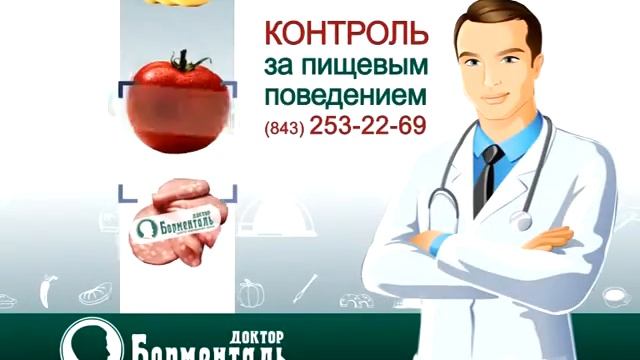 Снижение аппетита в центре "Доктор Борменталь.Казань" смотреть онлайн