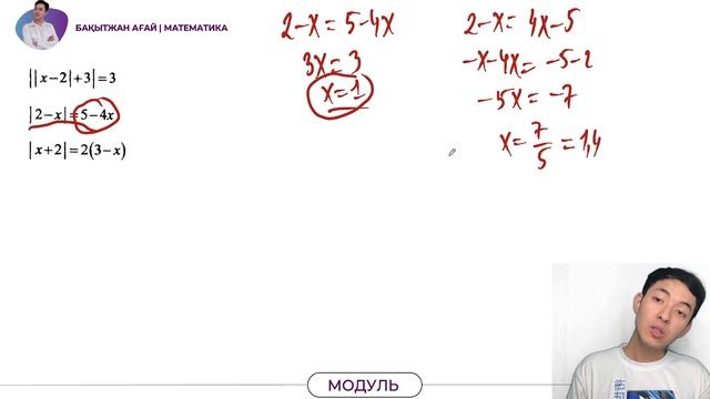 МАТЕМАТИКА ҰБТ | МОДУЛЬ | ЕНДІ ШАШАТЫН БОЛАСЫҢ смотреть онлайн