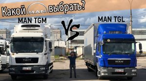 Чем отличаются MAN TGM и MAN TGL 12-й серии. Какой грузовик МАН выбрать?