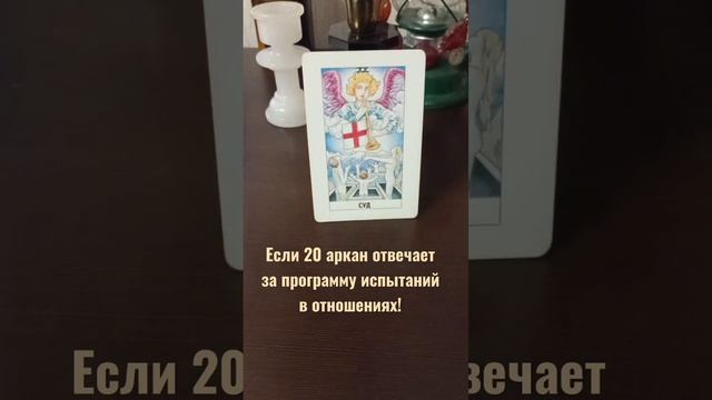 Любой союз имеет свои этапы развития. #расчет #таро #нумерология #отношения #партнерство #развод смотреть онлайн