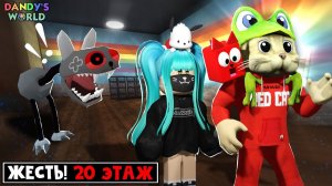 Самый СТРАШНЫЙ 20 этаж ВЫЖИВАНИЕ С РУДИ в МИРЕ ДЕНДИ роблокс | Dandy's World roblox | Битва. День 5