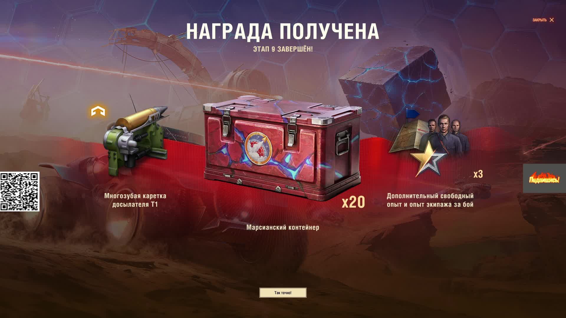 мир танков открываю 20 марсианских коробок смотреть онлайн