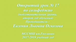 Evgenia Oskolova (music theory). Open lesson № 17