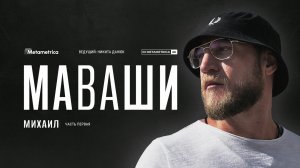 МАВАШИ про мигрант-ID и диаспоры, переговоры Трампа и Путина, жизнь после войны и Манежку 2.0