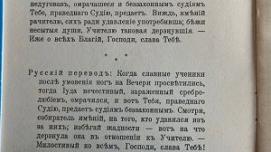 Тропарь Великого Четверга и Пятницы ( с переводом) слушать #мирправославия#Великий_пост