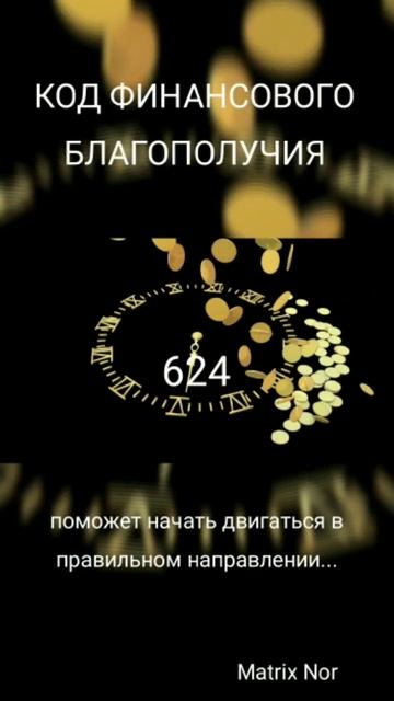 Код финансового благополучия смотреть онлайн