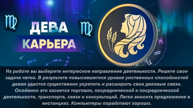 Гороскоп на 28.03.2022 ДЕВА смотреть онлайн