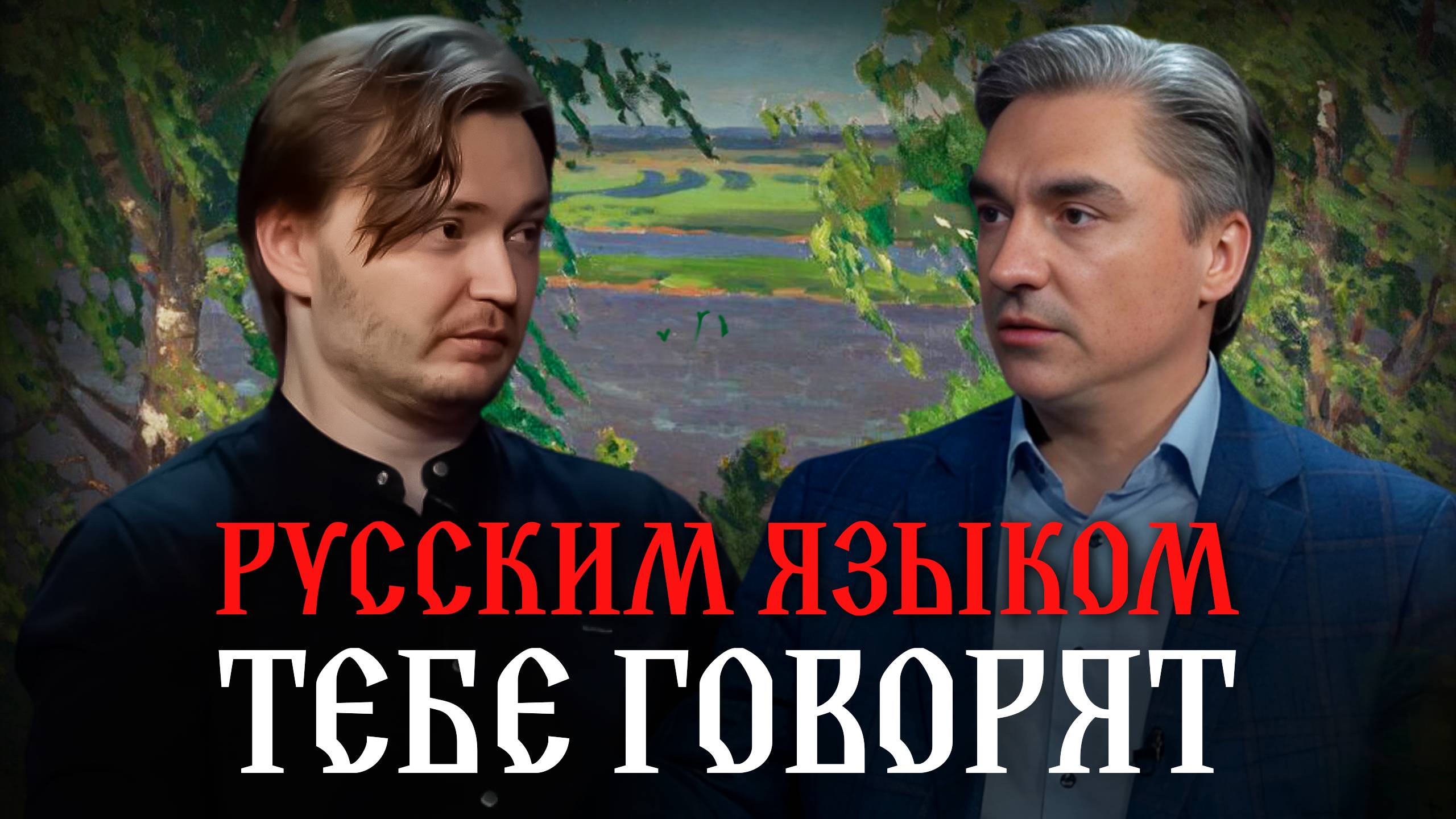 Быть Русским - это "плохо" ???? смотреть онлайн