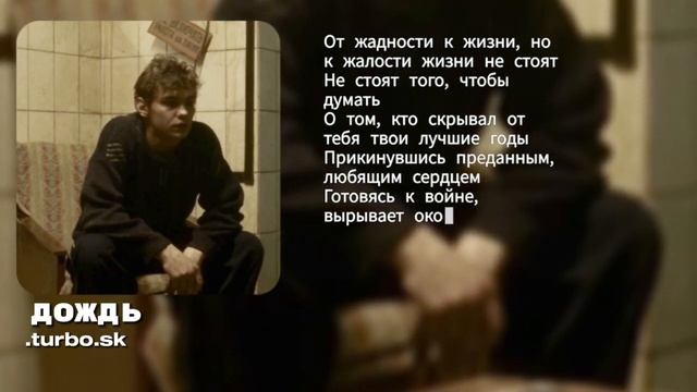 Дождь - SODA LUV