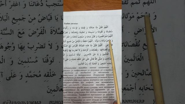 Хорошое Дуа после намаза и тасбиха 🤲✨💚 смотреть онлайн