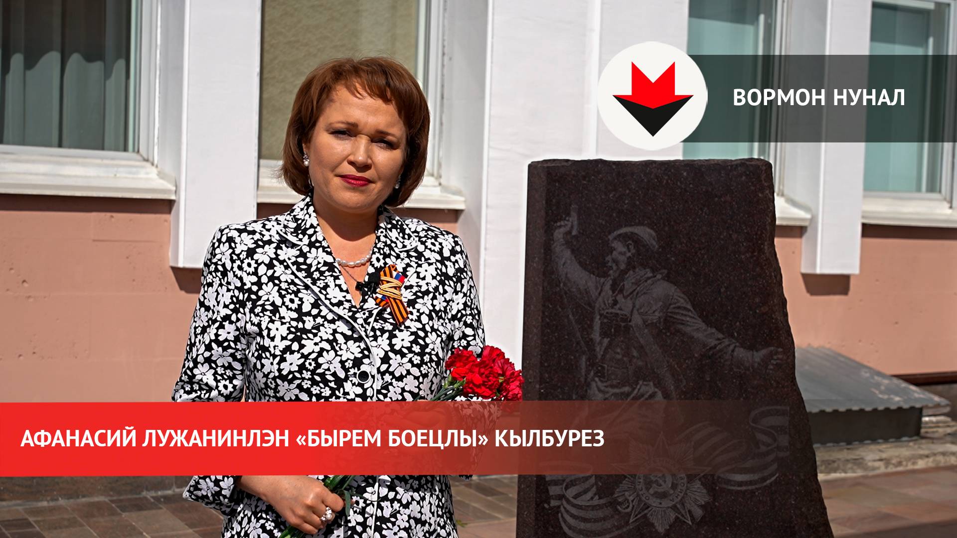 Афанасий Лужанинлэн «Бырем боецлы» кылбурез смотреть онлайн