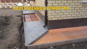 Отмостка вокруг дома: как сделать её правильно?