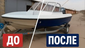 Перекраска 40-летней стеклопластиковой лодки своими силами. РЕЗУЛЬТАТ ШОКИРОВАЛ! Часть 3